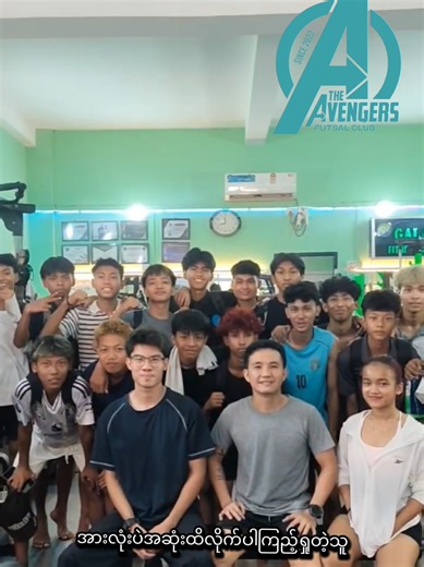 Gym Partner Sponsorship စာချုပ်ချုပ်ဆိုခြင်းနှင့်အတူ✍️ Avengers အသင်းသားများ Galaxy Fitness Center တွင် Gym Training ပြုလုပ်ခဲ့သည့် Videoကို တင်ဆက်ပြသပေးလိုက်ပါတယ်ခဗျာ။ @galaxy.fitness.ce #AvengersFutsalClub #Galaxyfitnesscenter #sponsorship #avengersjunior #foryoumyanmar