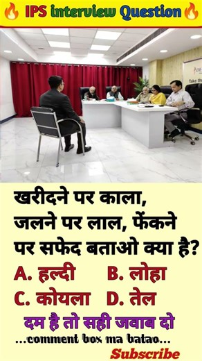 🤔IPS interview questions ❓and answers 🔥 GK upsc questions 📚#upsc #ias #ips #generalknowledge