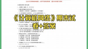 《计算机网络》期末考试模拟试卷+答案