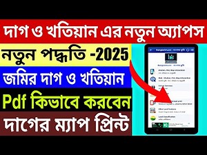 📢 Big Update 2025 💯 jomir tathya app server problem || Land plot and khatian search and print