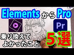 5 Great Things About Switching from Premiere Elements 2019 to Premiere Pro [Adobe Video Editing S...