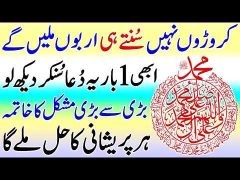 Powerful DUA For Infinite Money & Wealth | Pareshani Ka Hal | Dua To Solve All Problems | Upedia