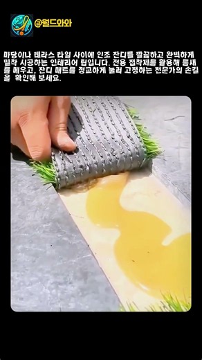 전문가의 틈새 인조 잔디 시공 정석 #worker #process #construction #home #tile