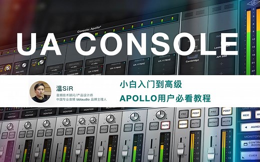 UA CONSOLE 小白入门到高级进阶教程，APOLLO用户必看教程