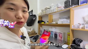 暴跌到4000多的美版iPhone15Pro，有锁三网5G，真实上手体验。#有锁15Pro #有锁15ProMax