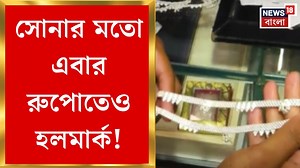 16K views · 197 reactions | Silver Hallmarks : সোনার মতো রুপোতেও হলমার্ক! কী বলছেন ব্যবসায়ীরা? #Silverhallmarks #puresilver #silverjewellery #News18Bangla | News18 Bangla | Facebook