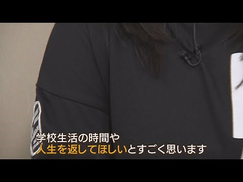 【いじめ被害】「学校生活や人生を返して」いじめで不登校４年...被害女児の実情『学校の不十分な対応』『調停成立でも終わりではない』（2022年7月21日）
