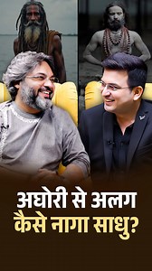 334K views · 18K reactions | What Is the Biggest Secret About Naga Sadhus That People Should Know? #AkshatGupta #sprituality #motivation #mahabharat #ramanyan #krishna #bhagwan #mythology #hinduism #religion #bhagwatgeeta #HinduStories #garudpuran #akshatguptapodcast #mahabharat #ramayan #shiv #ancientindia #mythology #hinduism #religion #shivji #akshatguptapodcast #thehiddenhindu #thenagawarriors #authorakshatgupta | NewsBook | Facebook