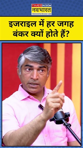Israel-Iran War: इजराइली सरकार हर जगह क्यों बनाती है बंकर? | Top News | Latest News | Israel News