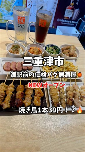 めちゃ安い！焼鳥全品39円 #三重グルメ #グルメ #津市居酒屋#津グルメ#やきとりさんきゅう津駅前店 #グルメ好き