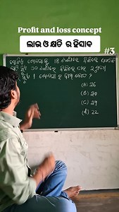 Profit and loss concept।। Math trick।। #3 #treding #viralreels #reels #instagram #education #math #profitloss #mathconcept #sambalpurimaths #techer #student #easy #instgroth #explorepage | Rakesh Rana