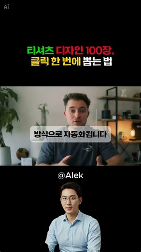 티셔츠 디자인 100장, 클릭 한 번에 뽑는 법#클로드 #ClaudeAI #AI부업 #POD #부업추천