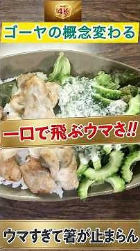 The only choice for summer!! Pork mayo rice that makes bitter melon taste absolutely incredible.