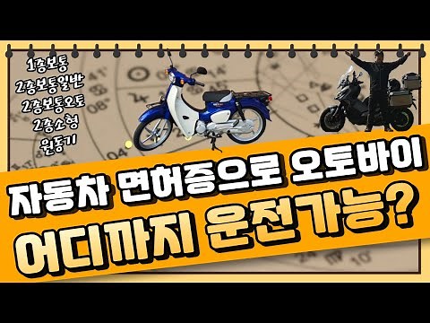How far can you drive a motorcycle with a driver's license? Can you drive a motorcycle license? O...