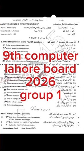 class 9th computer paper lahore board 2026 #9th computer paper lahore board 2026 group 1