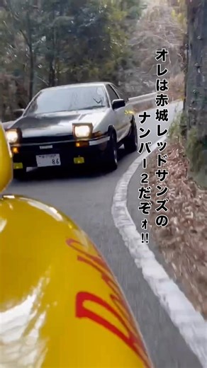 【頭文字D イニシャルD】INTIAL D‼︎ 名場面！実写版！オレは赤城レッドサンズのナンバー2だぞｫ‼︎#ae86 #rx7 #initiald #頭文字d #jdm