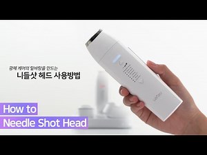 바나브 UP7 THE MULTI 니들샷 헤드 사용 영상