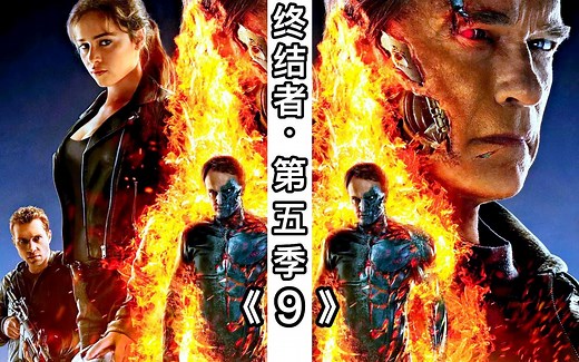 终结者创世纪，整个系列中的烧脑神作，T5000震撼登场 -9