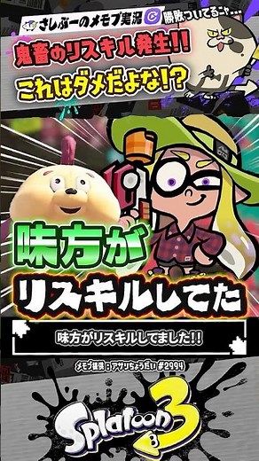 [Live Commentary] My teammate was spawn-killing ← Huh??? #Splatoon3 #splatoon3 #Splatoon3