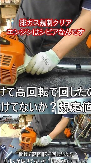 キャブレター交換か？調整か？さぁどっちでしょう 詳しくは本編へ #スチール #シュティール #刈払い機