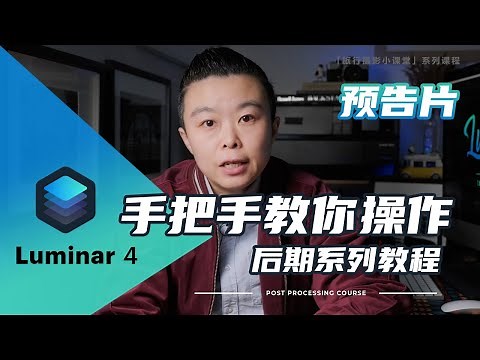 Intro: Full episodes tutorial of SKYLUM Luminar 4