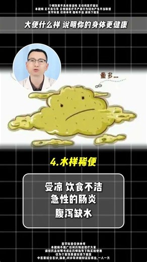 大便什么样，说明你的身体更健康 #抖出健康知识宝藏 #硬核健康科普行动 #健康知识科普 #医疗健康