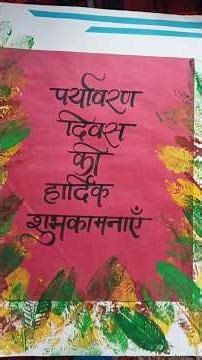 World Environment Day Poster making