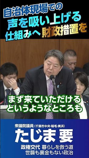 自治体現場での声を吸い上げる仕組みへ財政措置を！