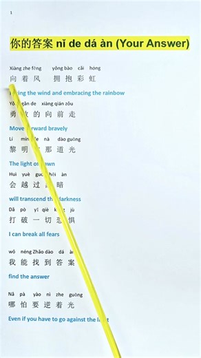 Learn Chinese song 你的答案 ni de da an (Your answer) #chinesesong #mandarinsong #chinese #mandarinsongmusic #中文歌#lyrics #你的答案 #youranswer #learnmandarin#foryou