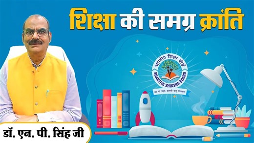 22 reactions | शिक्षा की समग्र क्रांति : भारतीय शिक्षा बोर्ड || भाग - 08 ( शैक्षिक दृष्टिकोण और उद्देश्य ) | Vedic TV | Facebook