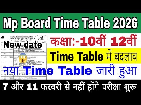 बोर्ड परीक्षा के टाइम टेबल में बदलाव 🥳 | Mp Board Time Table 2026 | 10th 12th New time table 2026