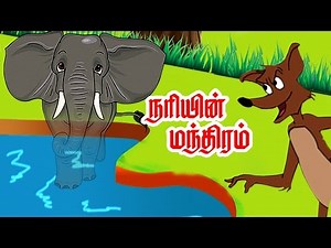 Lion and fox - நரியின் மந்திரம் - Jataka Tales Stories