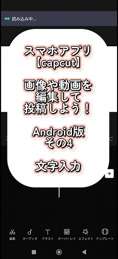 CapCutでの文字入力と編集方法