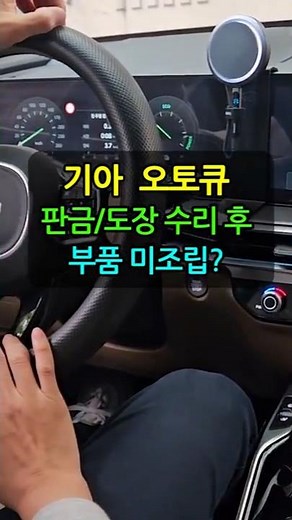 Missing Kia AutoQ repairs? Why isn't it working? #Sorento #Troubleshooting #Tips