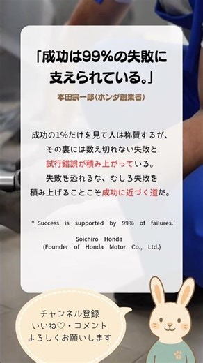 本田宗一郎の名言｜Success is supported by 99% of failures【挑戦と失敗の哲学】