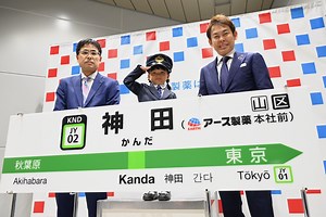 山手線の発車メロディー、「お口クチュクチュモンダミン」に　神田駅で5年間 - TRAICY（トライシー）