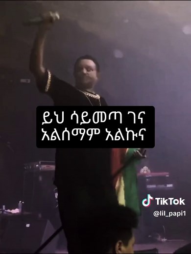 #CapCut #viral #ethiopian_tik_tok🇪🇹🇪🇹🇪🇹🇪🇹 #fypシ゚viral #oromotiktok #tigraytiktok #lyrics_songs #lil_papi1 #lilpapi #habesha #music_video #teddyafro
