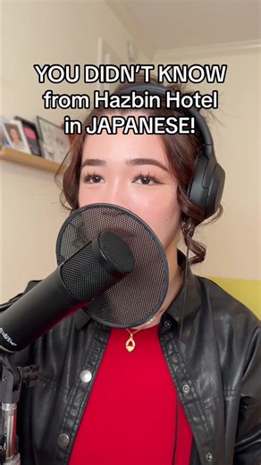 the songs from hazbin hotel are so catchy, so i had to cover You Didn’t Know in japanese! #hazbinhotel #japanese #japanesecover #charliemorningstar #alexbrightman #singing #cover #wasian #hafu