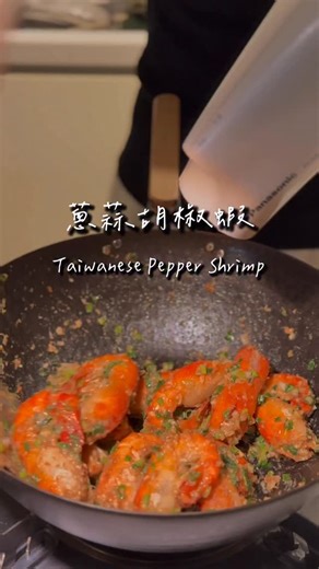 Untin Hsieh on Instagram: "準備好你的白飯🍚🍚🍚 加了大量蔥花的胡椒蝦更香更好吃😋 食材： 泰國蝦一斤 阿順師胡椒調味料一包 蒜末8-10顆 蔥花一碗 米酒150cc 1.買回來的泰國蝦先用冰塊水凍暈再來處理 2.處理好的蝦子先加入半包胡椒粉和一湯匙米酒，抓拌均勻 3.爆香蒜末後加入蝦子中大火快炒，稍微變色後加入150cc米酒，悶蓋煮3分鐘 4.加入剩下半包胡椒粉（想要更濃胡椒味可以在這個時候再加白胡椒粉）、蔥花翻炒後熄火 5.用吹風機把蝦子外層收乾風味更好 Get your rice ready 🍚🍚🍚 Pepper shrimp loaded with scallions is extra fragrant and insanely delicious 😋 Ingredients: • 1 jin (about 600 g) Thai prawns • 1 packet A-Shun Chef Pepper Seasoning • 8–10 cloves garlic, minced • 1 bowl chopped scallions •