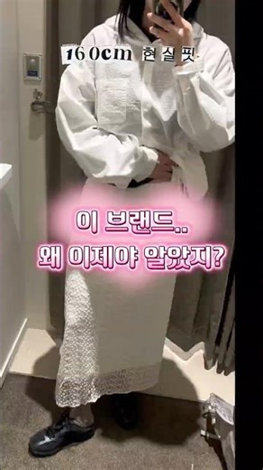 💓 요즘 감도 좋은 브랜드… #망고매니플리즈 시착 #봄신상 #브랜드추천 #옷추천 #shorts