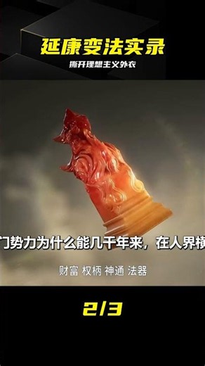 《牧神記》延康變法：撕開理想主義外衣全是血腥 #牧神记 #延康变法 #剧透 #理想主义