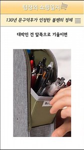 130년 문구덕후가 작정하고 만든 필통의 정체? #문구#필통추천#스탠드필통