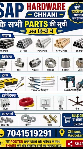 sap hardware and electrical store chhani vadodara