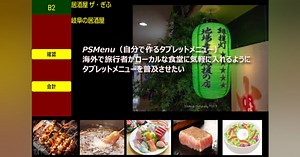 自分で作るタブレットメニュー(PSMenu)