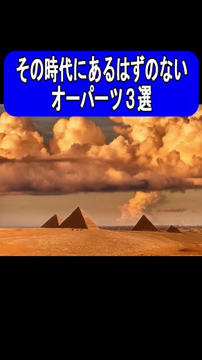 オーパーツ: 古代からの未解明な技術と謎を探る