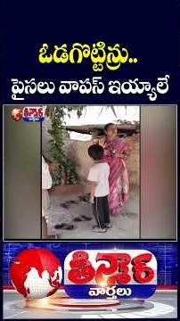 After Defeat in Sarpanch Elections, Candidates Ask Voters to Return Money | V6 Teenmaar