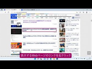 複数のWebページを切り替えて表示するには（Windows 11）