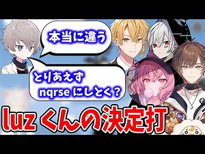 【まふまふ】luzくんなんでそこに！？言い訳を解き放った直後にまさかの「なるせにしとく？」【まふまふ生放送切り抜き/天月/センラ/nqrse/luz】
