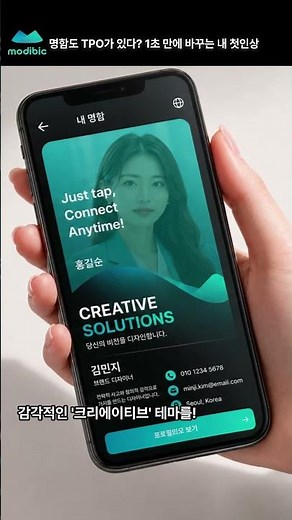 디지털명함 만들기_명함도 TPO가 있다? 1초 만에 바꾸는 내 첫인상 ... #디지털명함 #디지털명함만들기 #전자명함만들기