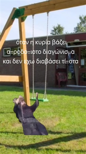 όταν η κυρία βάζει απροδοπιοτο διαγώνισμα και δεν έχω διαβάσει τίποτα